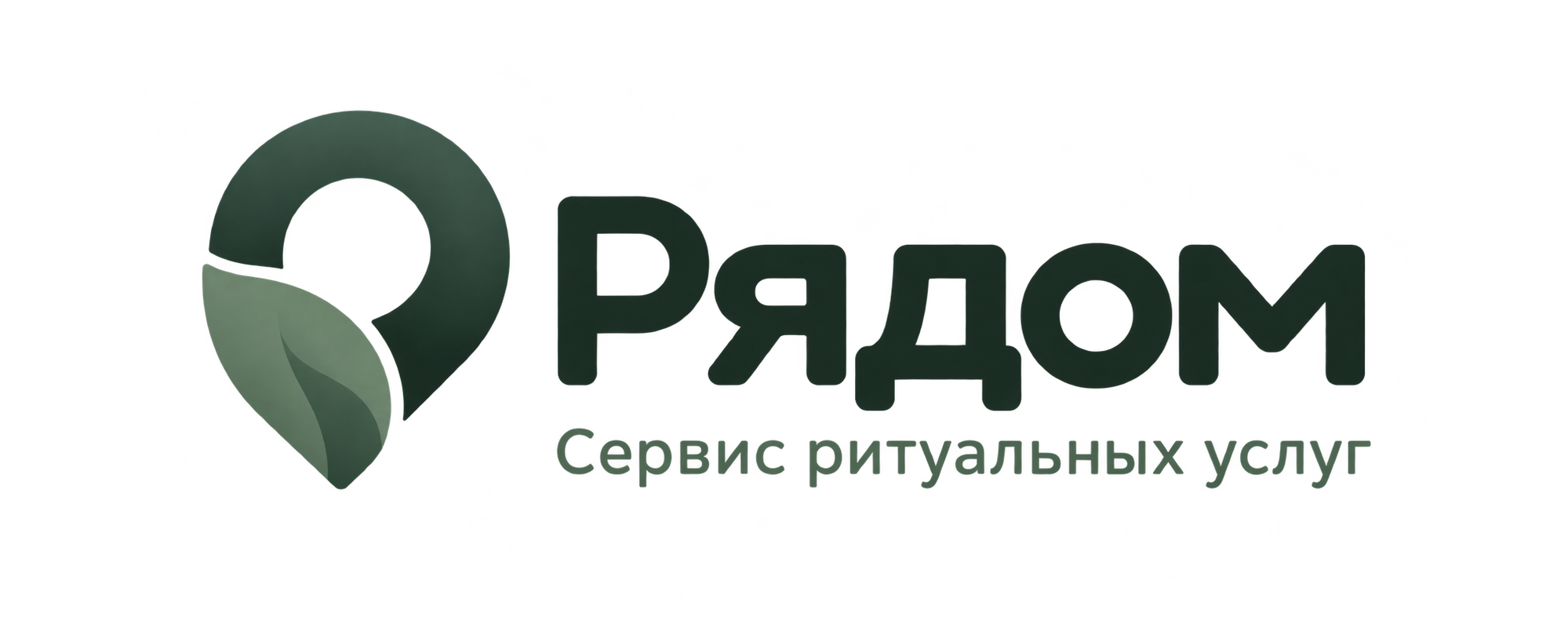 Рядом